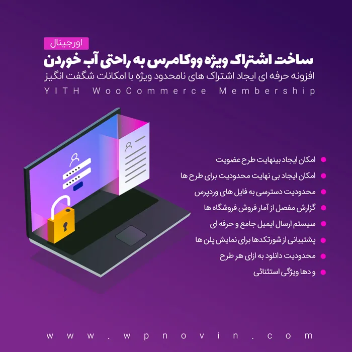 افزونه حرفه ای عضویت ویژه برای ووکامرس