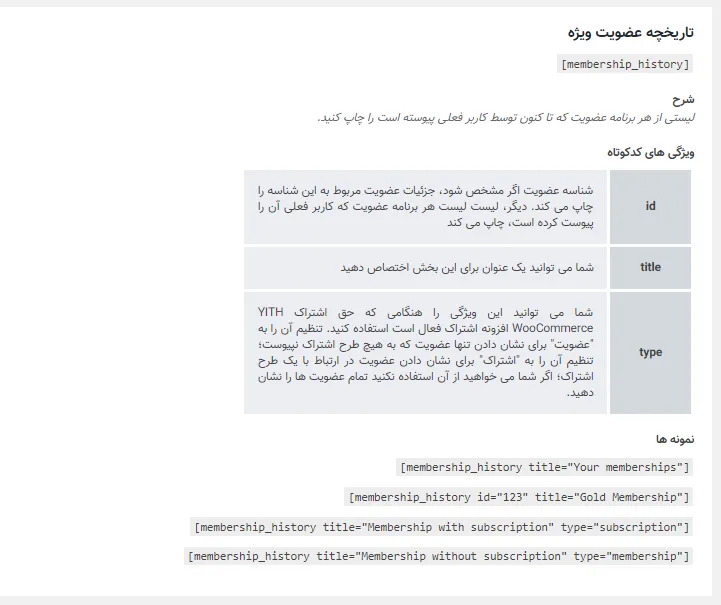 YITH WooCommerce Membership Premium