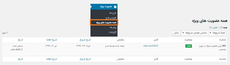 افزونه حرفه ای عضویت ویژه برای ووکامرس