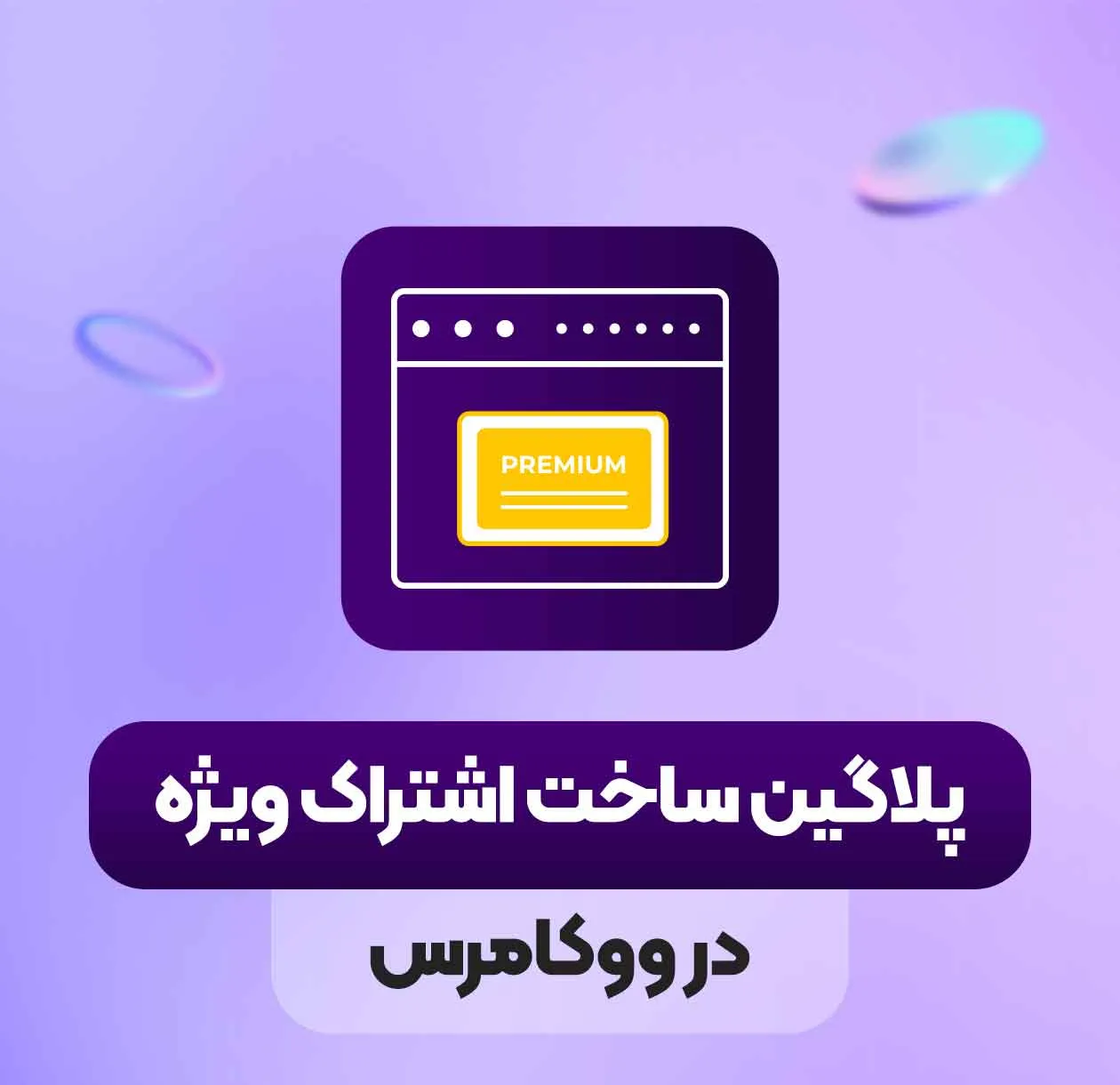 YITH WooCommerce Membership