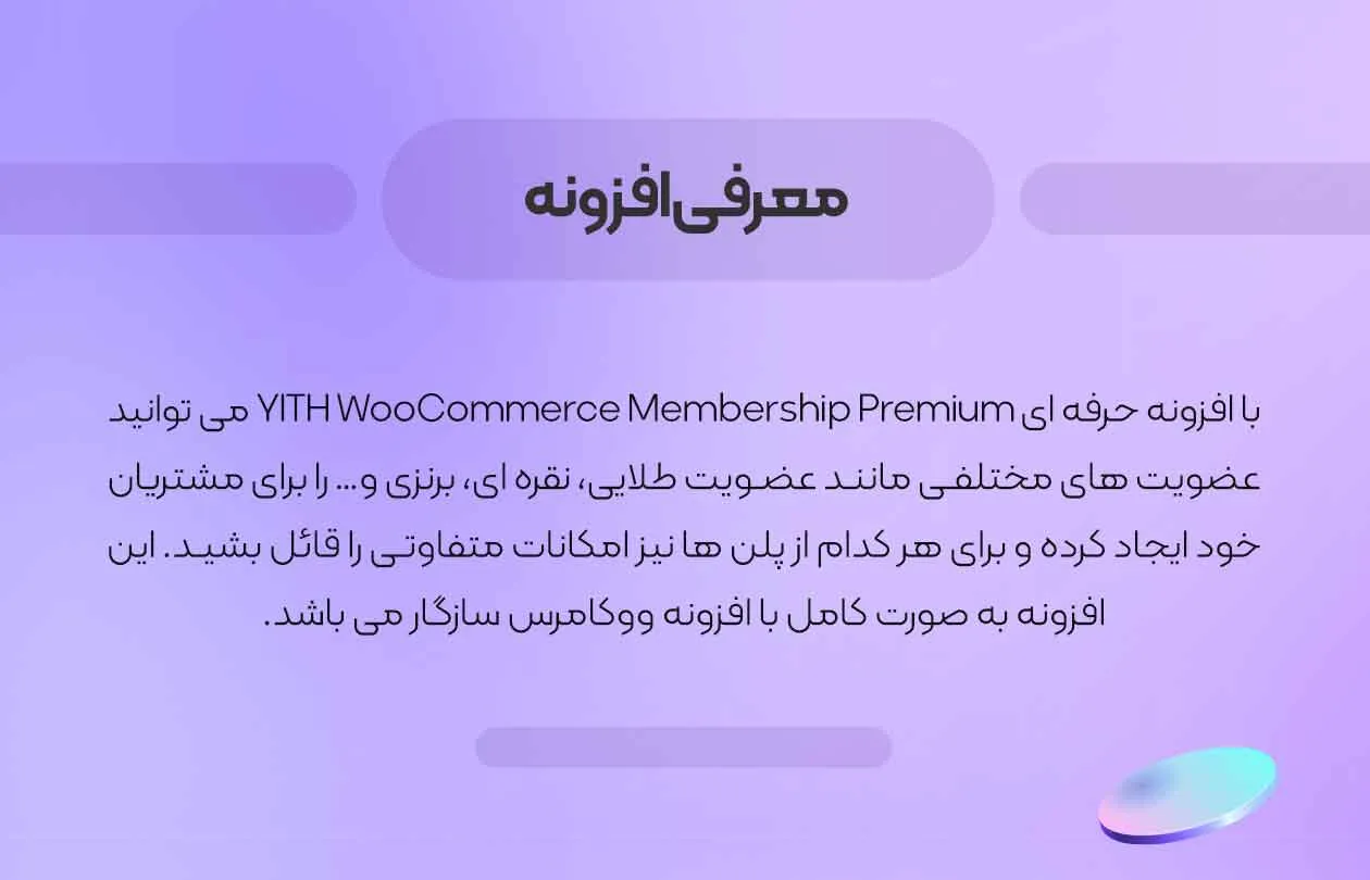 YITH WooCommerce Membership