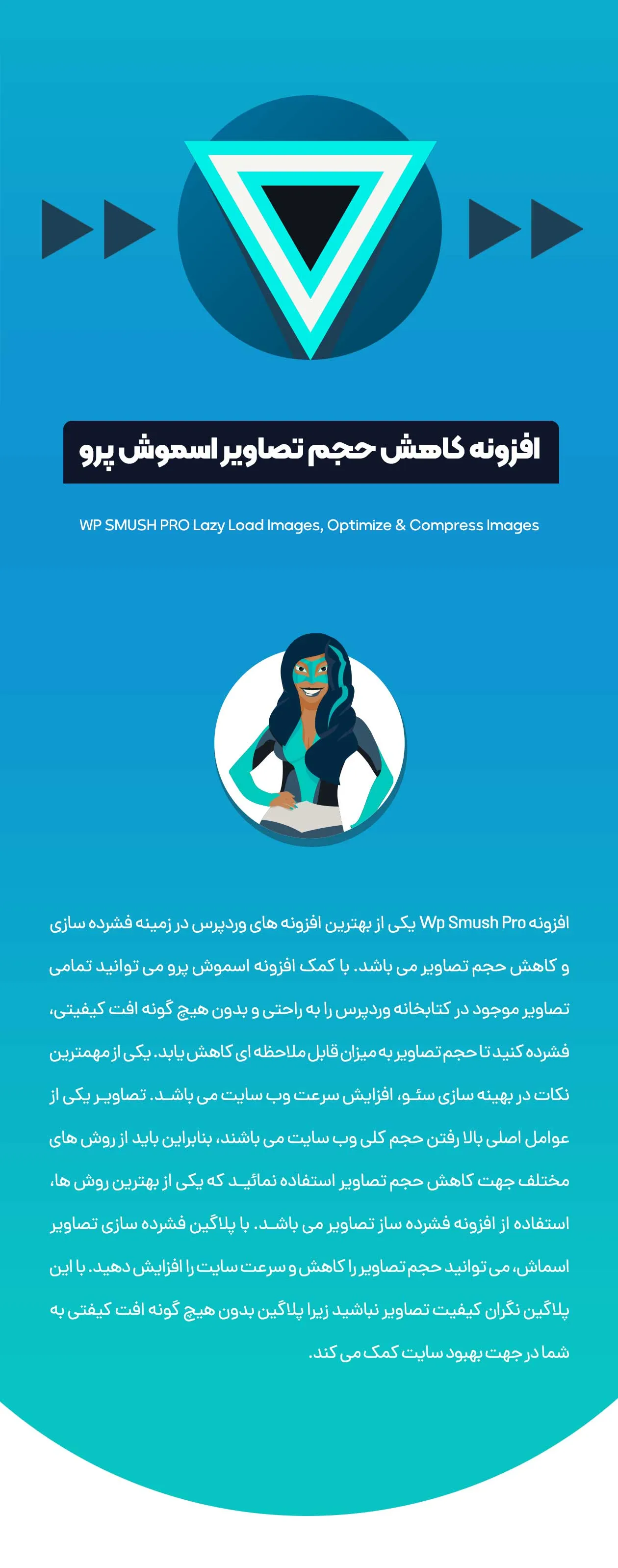 افزونه Wp Smush Pro | افزونه اسموش پرو | افزونه کاهش حجم تصاویر