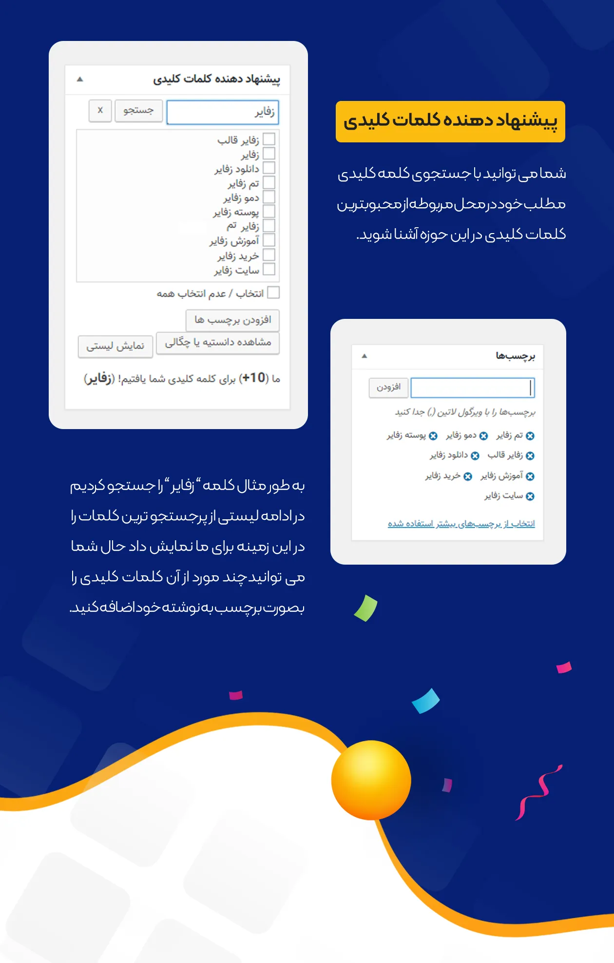 افزونه WordPress Keyword Tool