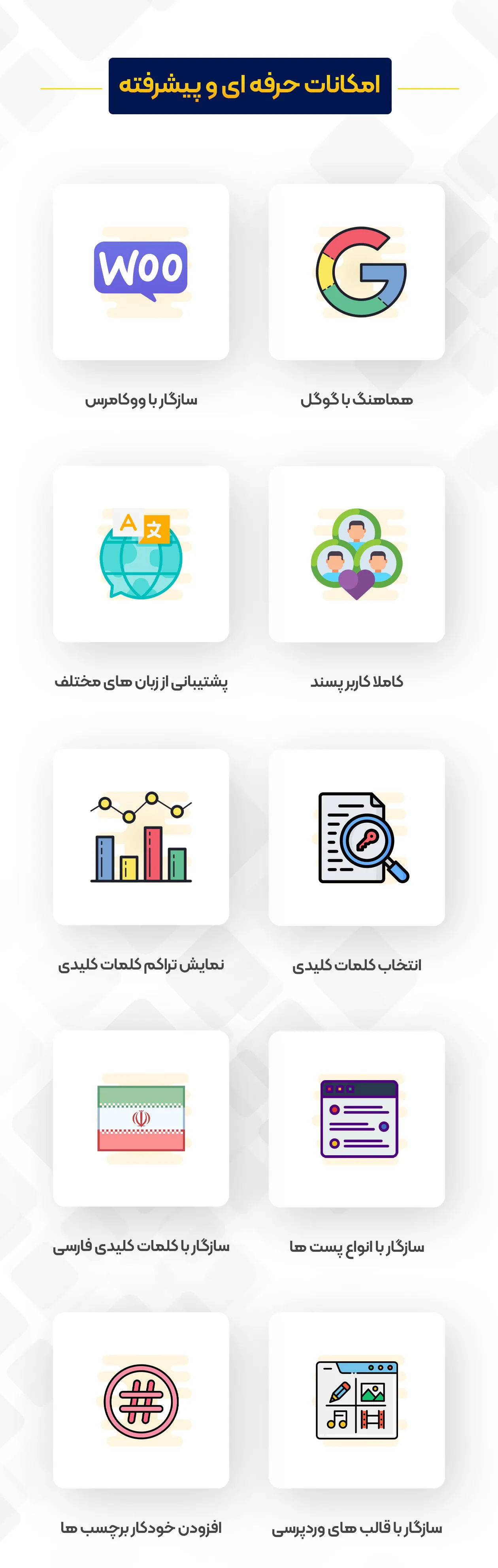 دنیایی از کلمات کلیدی گوگل 