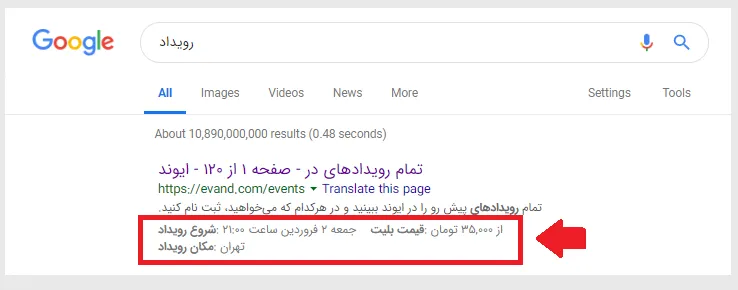 دانلود افزونه اسکیما پرو WP Schema Pro