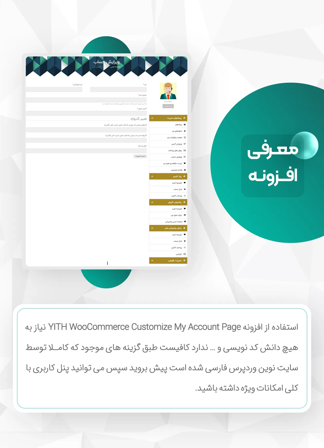 افزونه ویرایش حساب کاربری ووکامرس