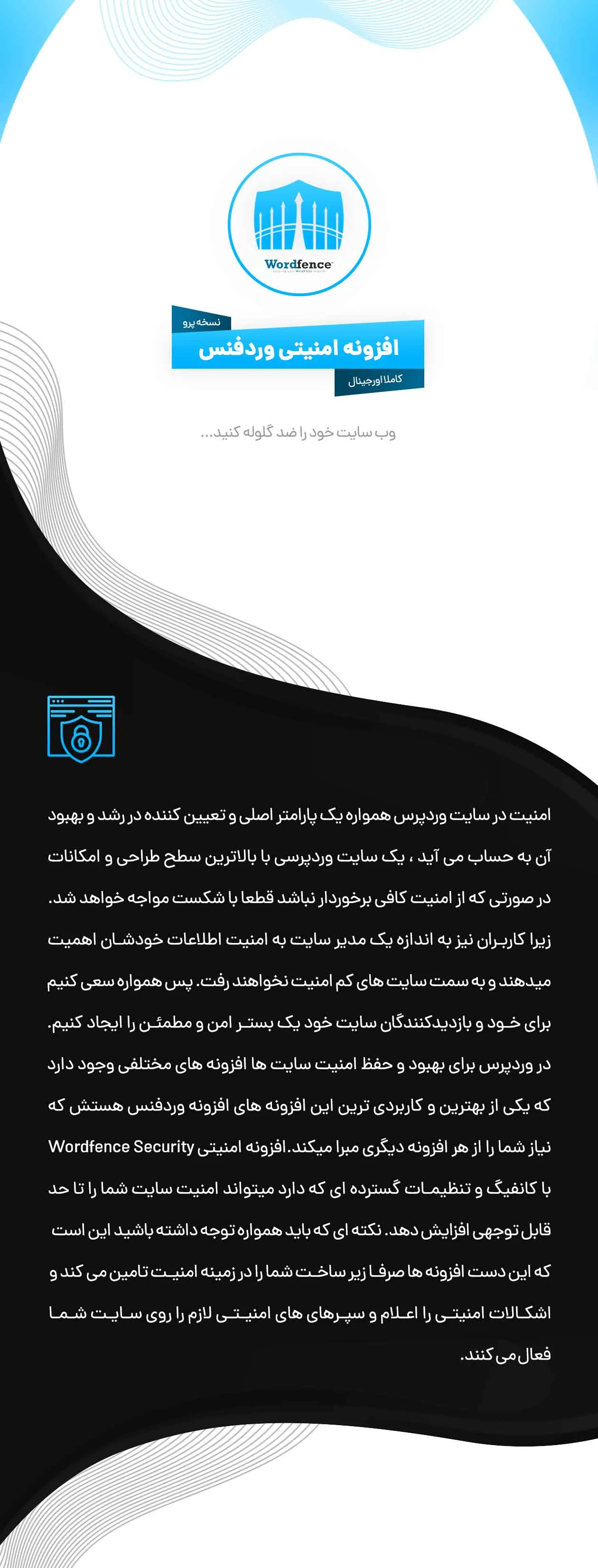 افزونه Wordfence Security Pro 