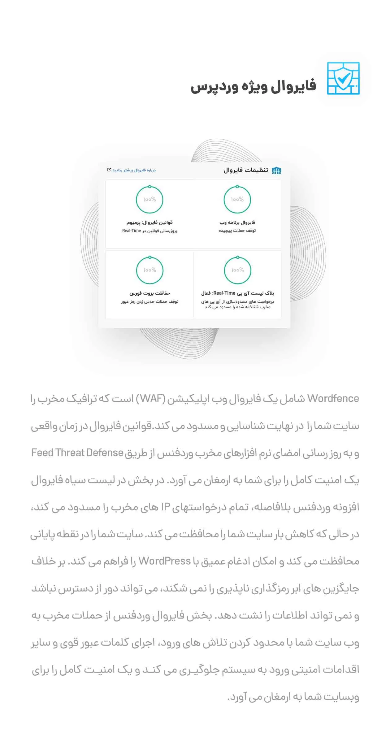 افزونه امنیتی وردفنس