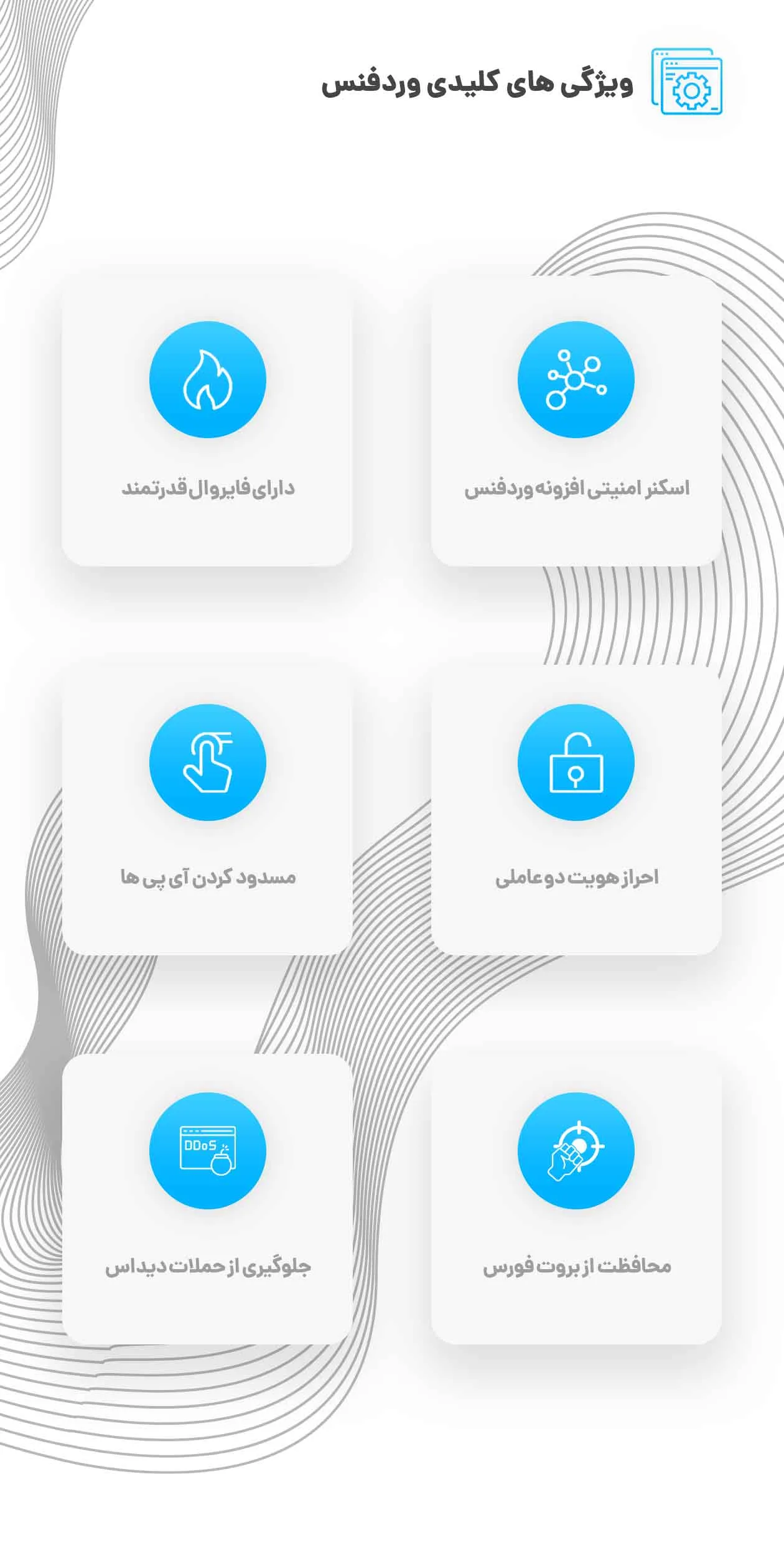افزونه وردفنس