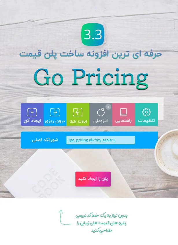 افزونه پیشرفته Go Pricing 