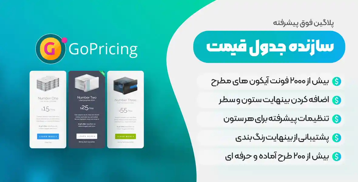 افزونه پیشرفته Go Pricing | ساخت پلن قیمت – جدول – پلن هاست
