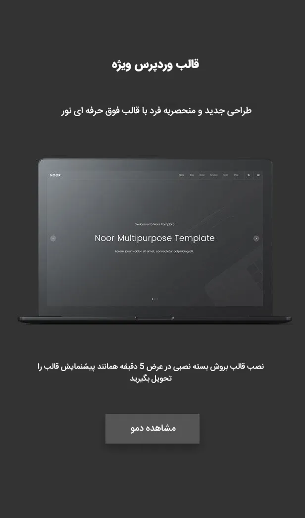 قالب نور