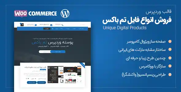 قالب وردپرس فروش محصولات دیجیتال تم باکس | Themebox