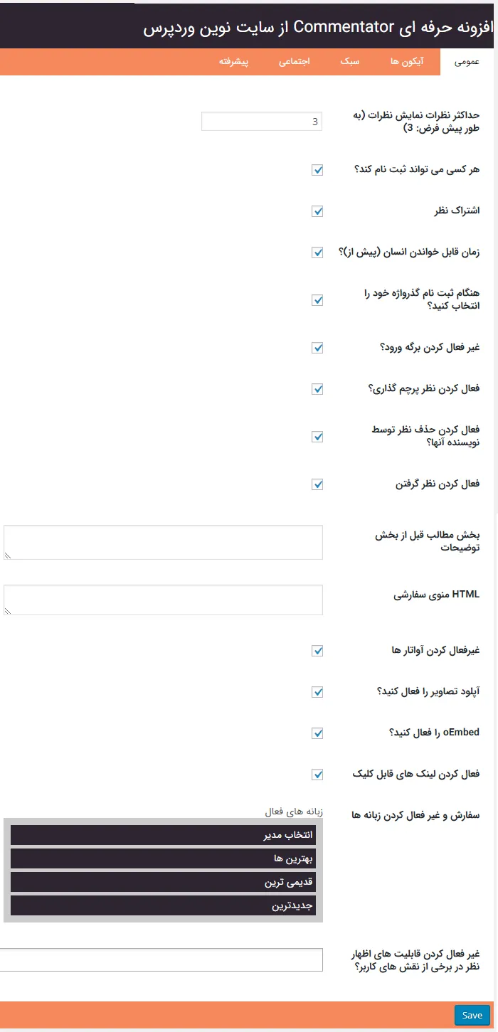 افزونه Commentator 
