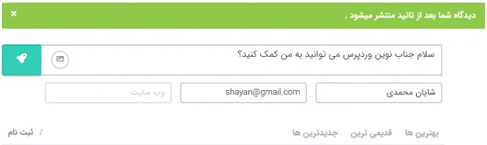 درج حرفه ای نظرات با امکانات بیشتر