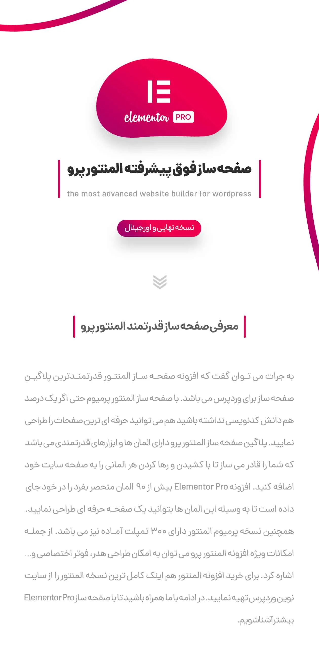 معرفی افزونه المنتور پرو برای وردپرس