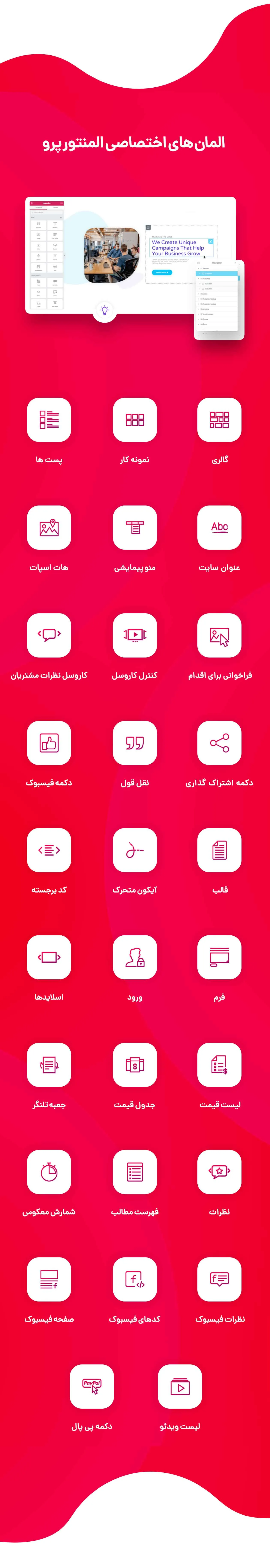 قالب ساز المنتور پرو برای طراحی هدر و فوتر