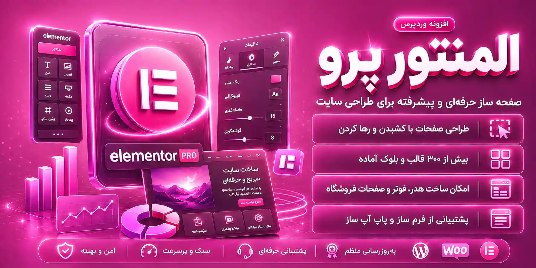 افزونه المنتور پرو | خرید و دانلود افزونه صفحه ساز Elementor Pro