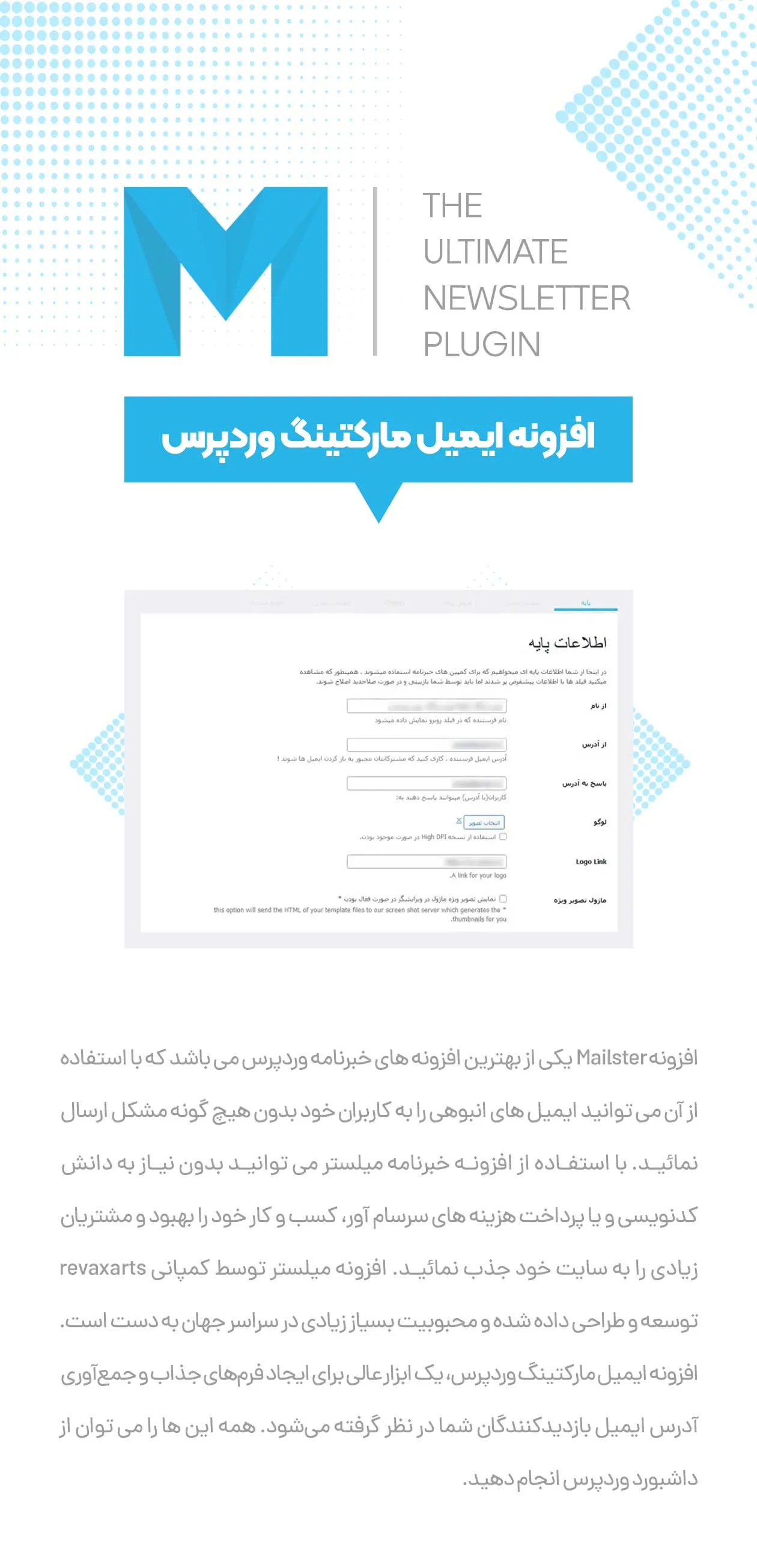 افزونه Mailster | افزونه میلستر | افزونه خبرنامه میلستر | افزونه ایمیل مارکتینگ وردپرس |