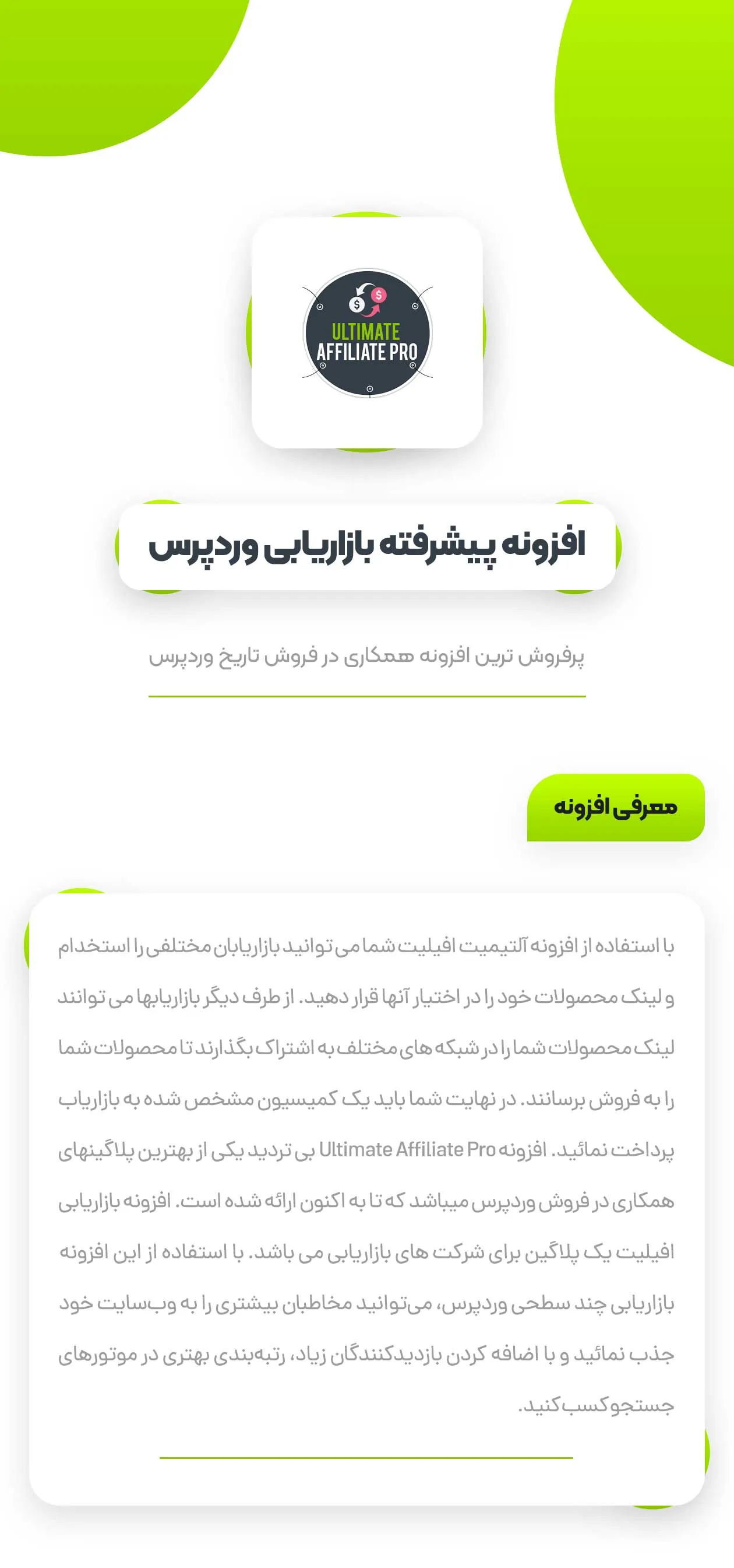 افزونه Ultimate Affiliate Pro | افزونه بازاریابی | افزونه آلتیمیت افیلیت