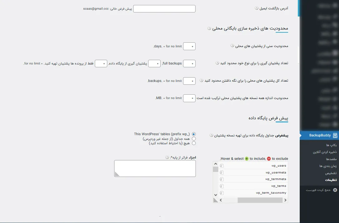 افزونه Backup Buddy