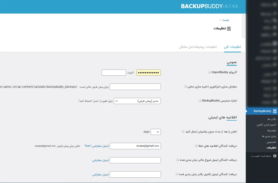 افزونه Backup Buddy