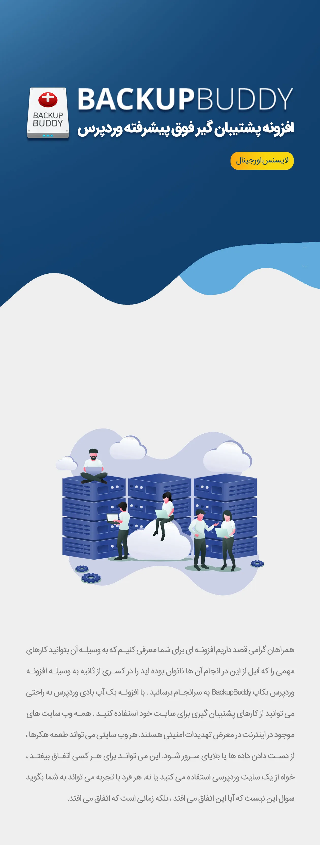 افزونه BackupBuddy | پشتیبان گیری حرفه ای وردپرس | افزونه پشتیبان گیری حرفه ای بک آپ بادی | افزونه بک آپ بادی