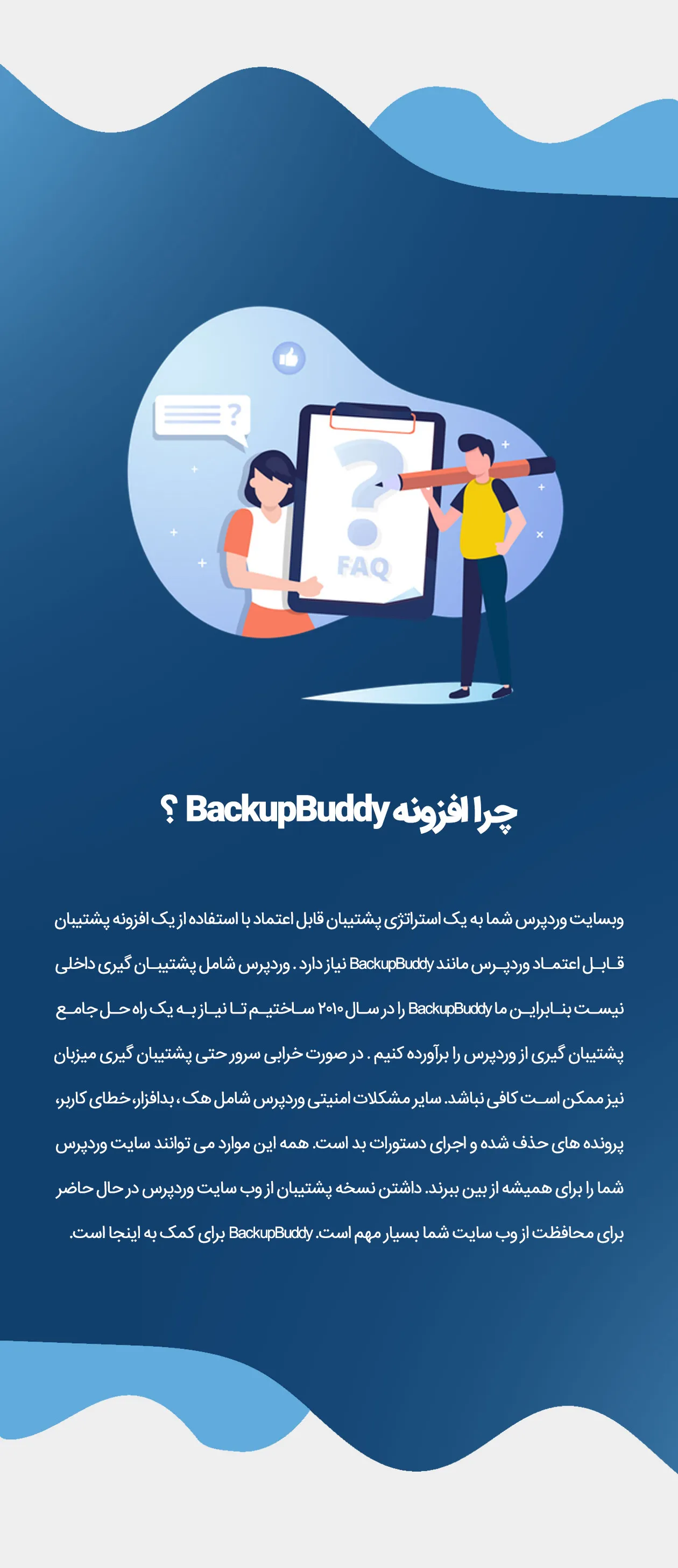 افزونه BackupBuddy | پشتیبان گیری حرفه ای وردپرس | افزونه پشتیبان گیری حرفه ای بک آپ بادی | افزونه بک آپ بادی