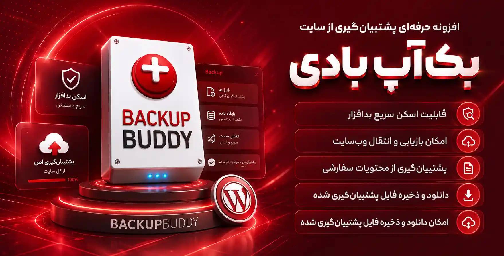 افزونه Backupbuddy- پشتیبان گیری حرفه ای از سایت وردپرسی با پلاگین بک آپ بادی Solid Backups
