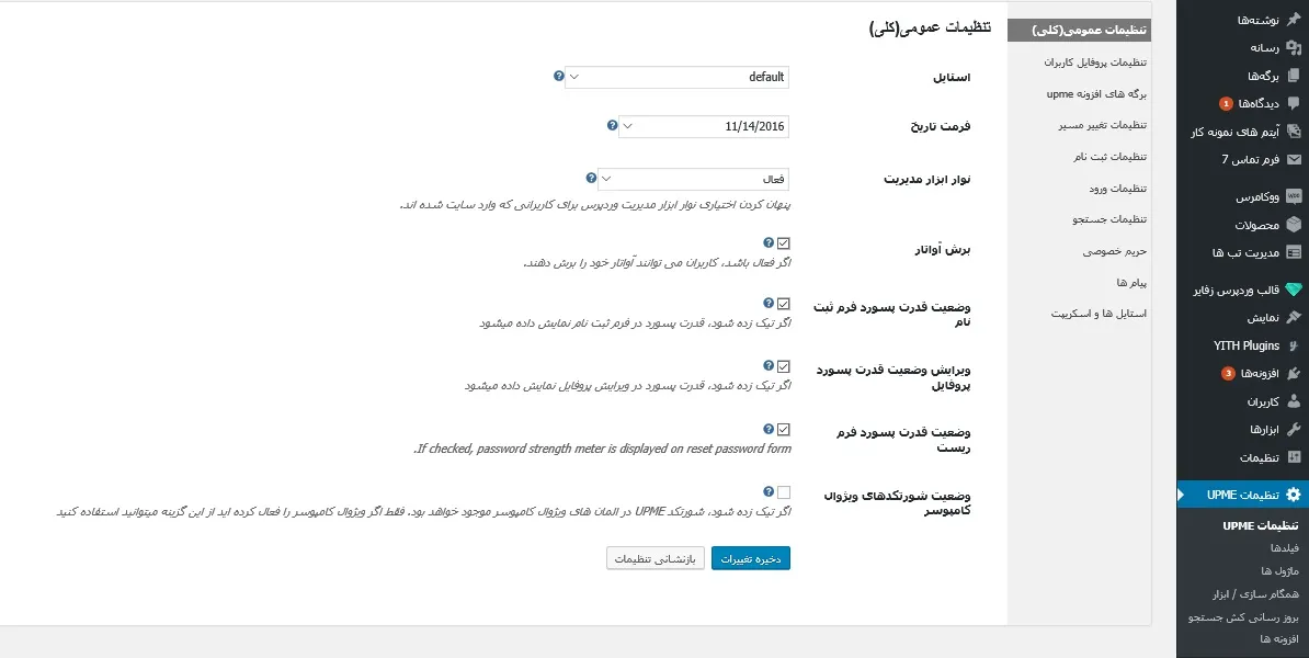 افزونه UPME