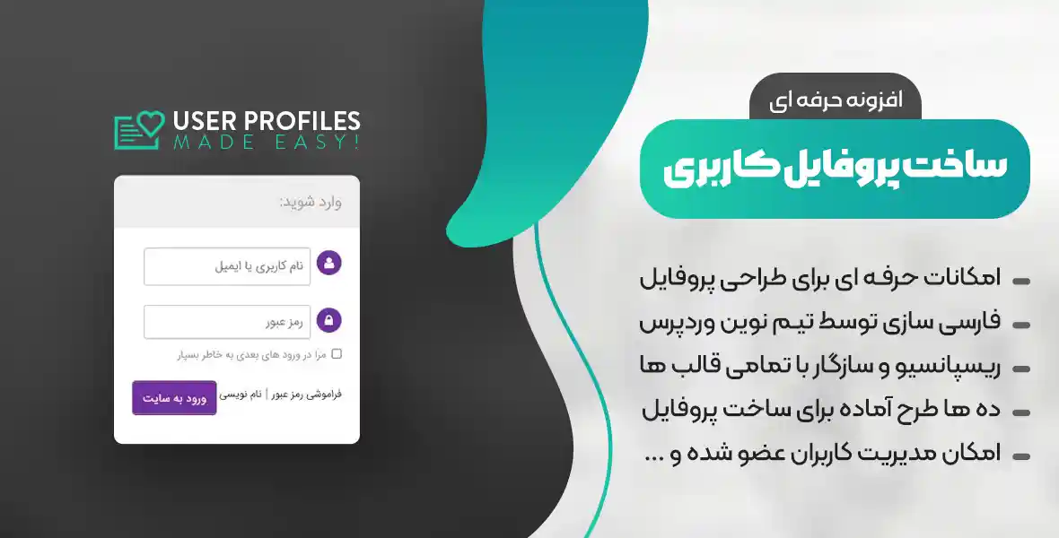 ساخت پروفایل کاربری حرفه ای با UPME