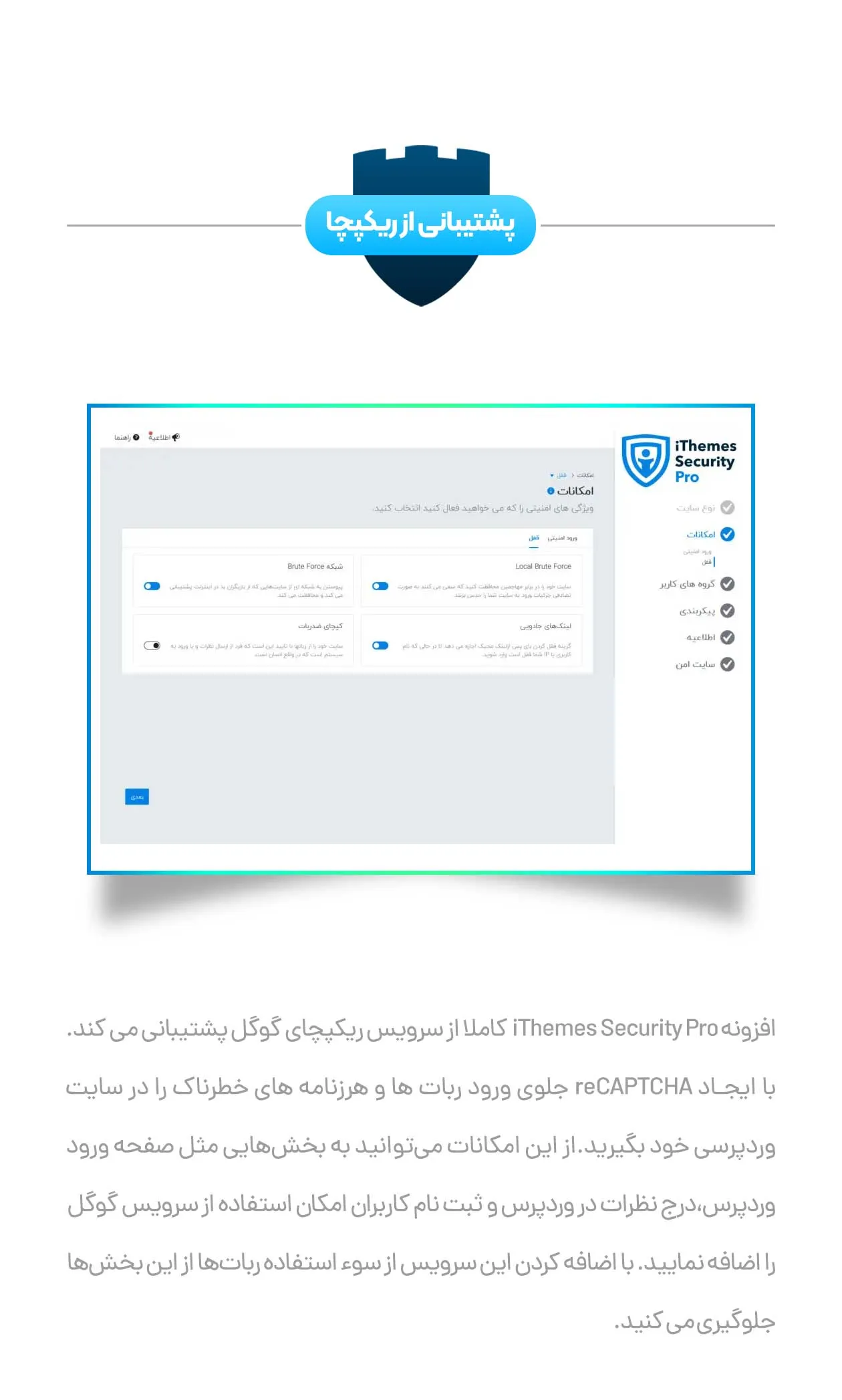 افزونه IThemes Security Pro | افزونه افزایش امنیت وردپرس آی تمز | افزونه امنیتی وردپرس IThemes Security Pro | افزونه تامین امنیت سایت وردپرس