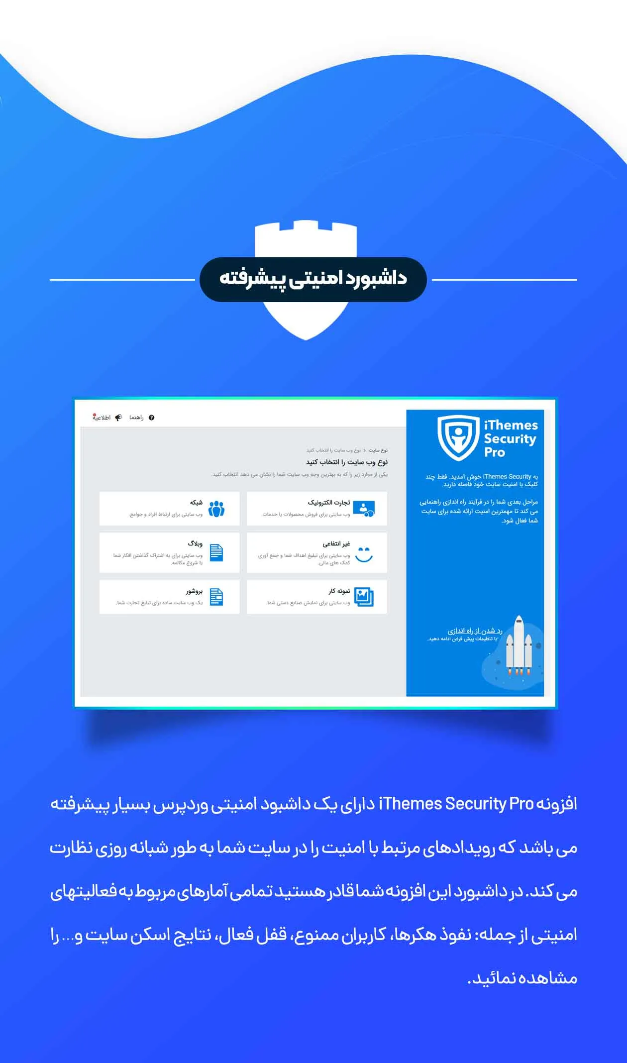 افزونه IThemes Security Pro | افزونه افزایش امنیت وردپرس آی تمز | افزونه امنیتی وردپرس IThemes Security Pro | افزونه تامین امنیت سایت وردپرس