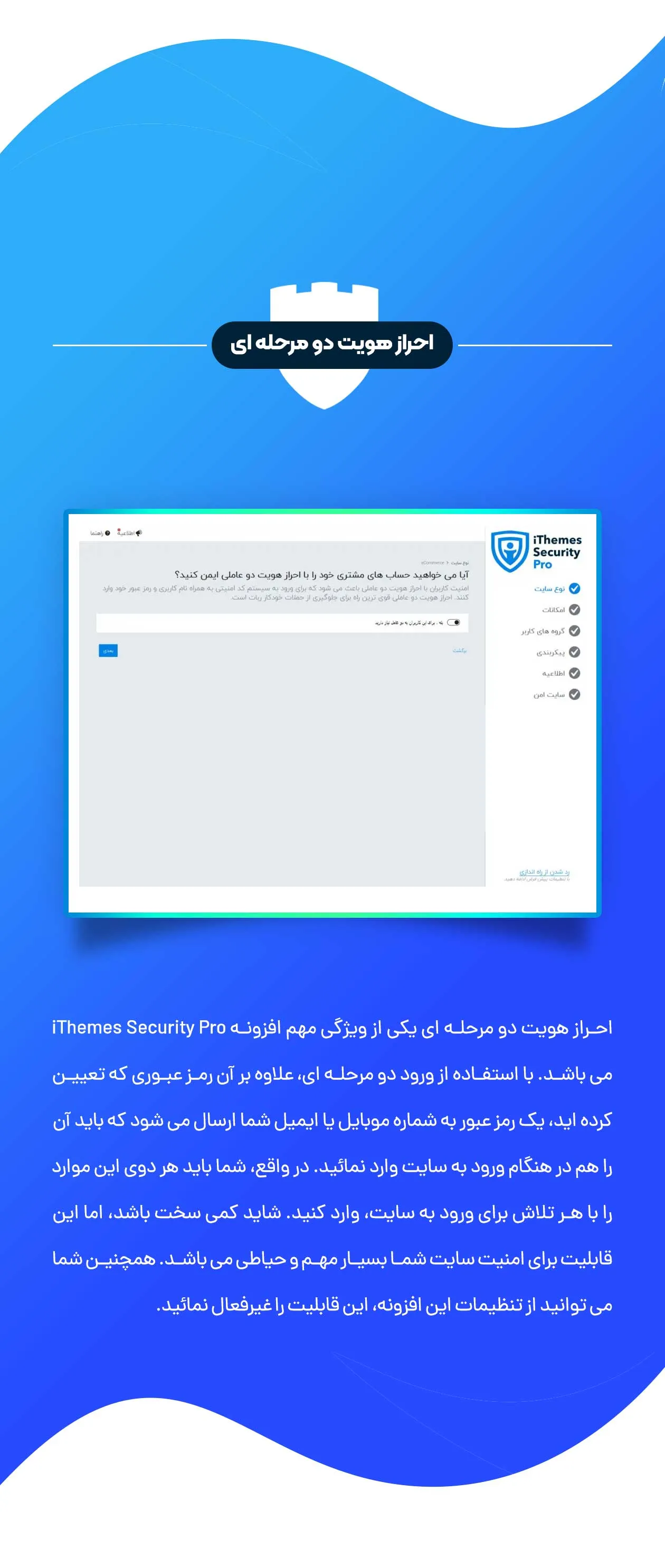 افزونه IThemes Security Pro | افزونه افزایش امنیت وردپرس آی تمز | افزونه امنیتی وردپرس IThemes Security Pro | افزونه تامین امنیت سایت وردپرس