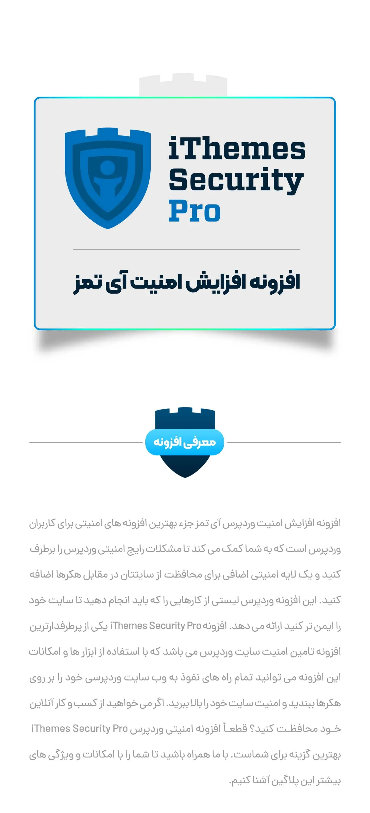 افزونه IThemes Security Pro | افزونه افزایش امنیت وردپرس آی تمز | افزونه امنیتی وردپرس IThemes Security Pro | افزونه تامین امنیت سایت وردپرس