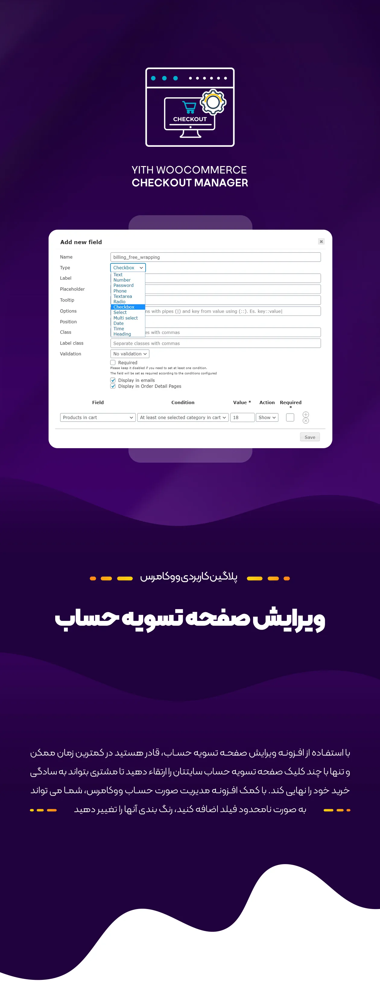 افزونه woocommerce checkout manager