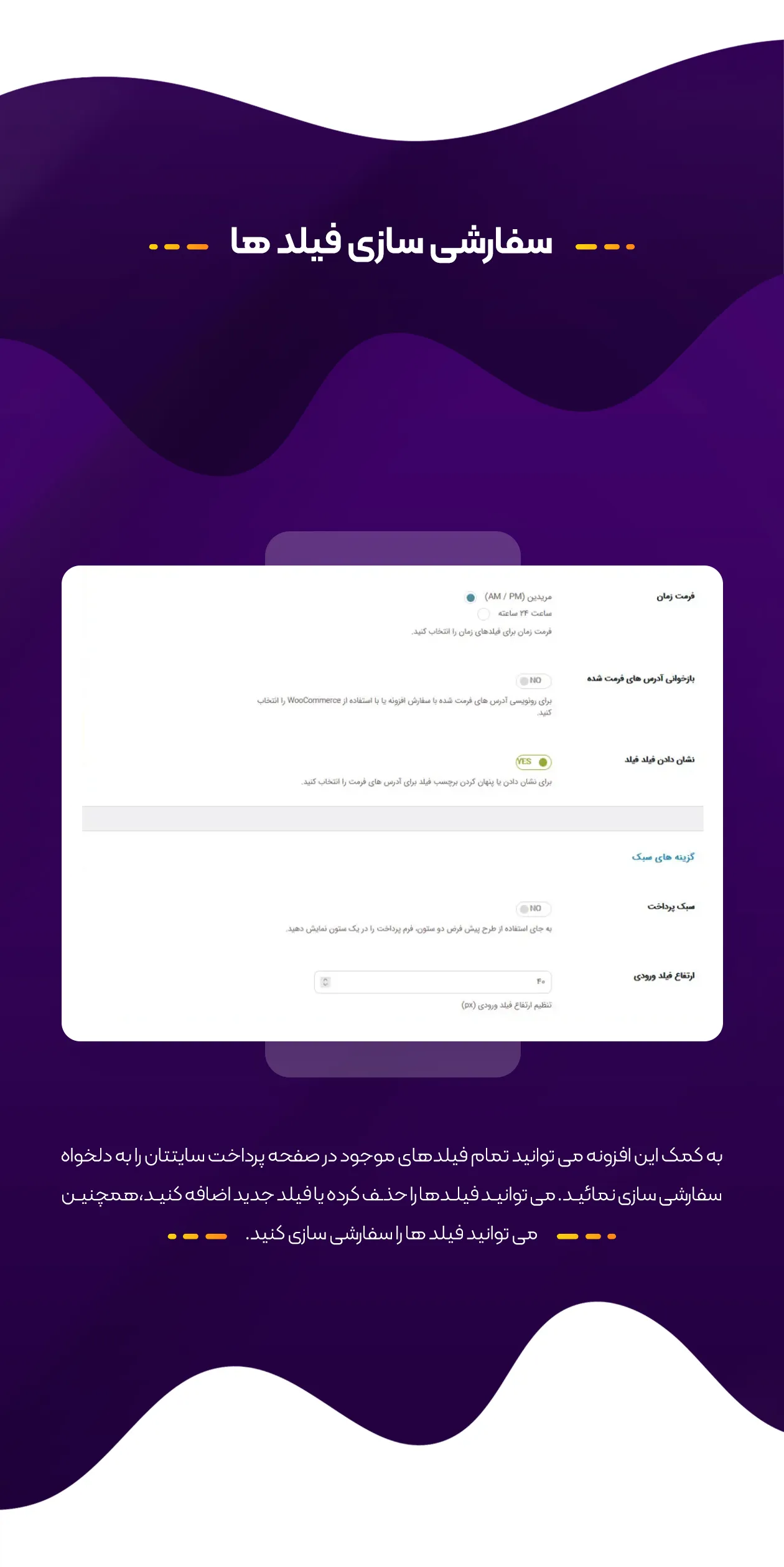 ویرایش فرم تسویه حساب ووکامرس