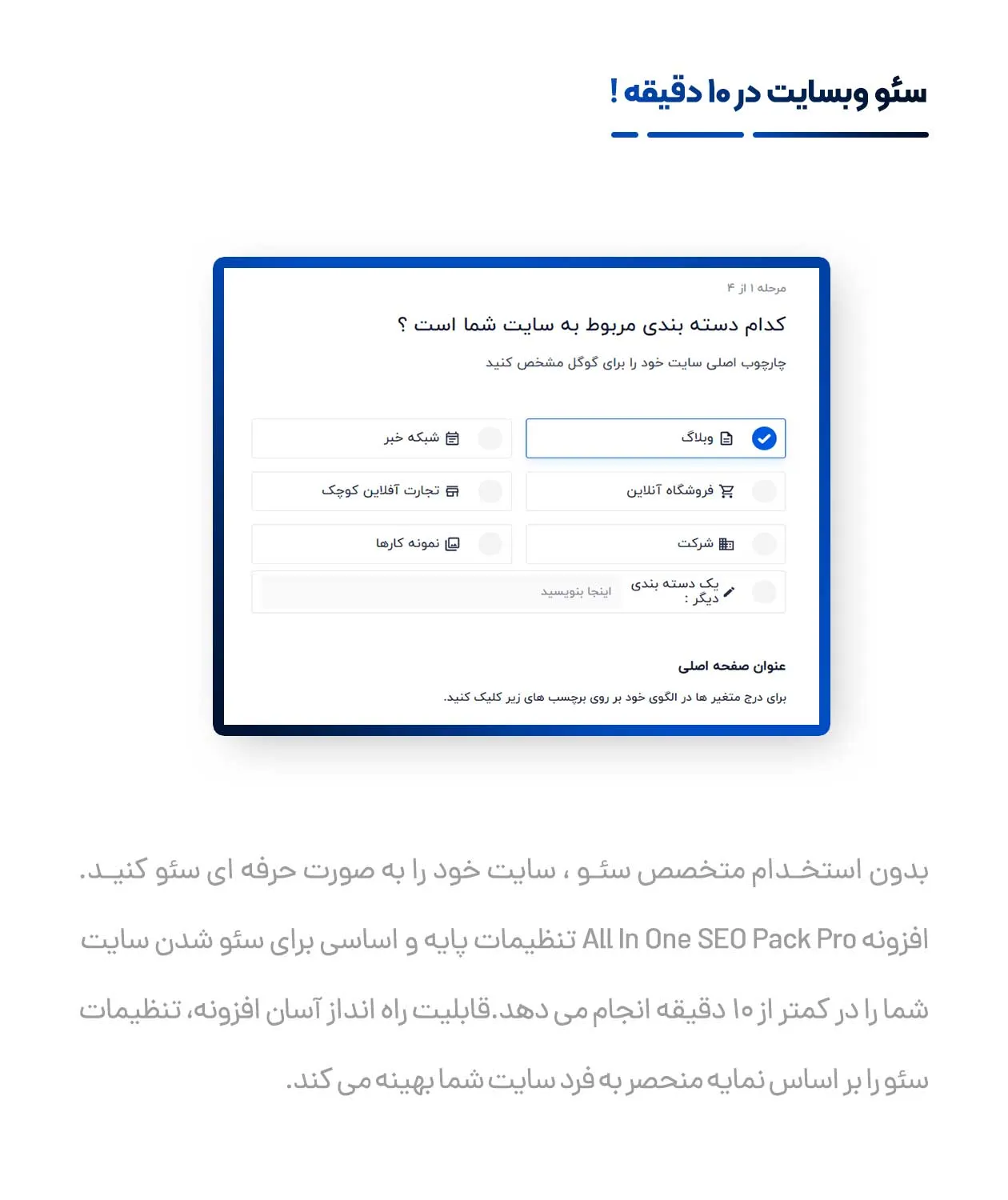 افزونه All in One SEO Pack Pro | افزونه سئو حرفه ای وردپرس | بسته کامل سئو حرفه ای و قدرتمند | افزونه سئو وردپرس حرفه ای
