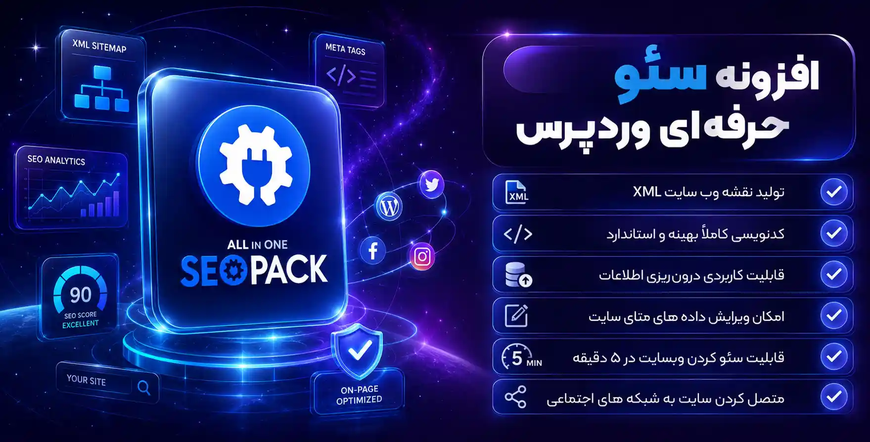 افزونه All in One SEO Pack Pro | سئو پیشرفته سایت ها با افزونه آل این وان سئو پک پرو