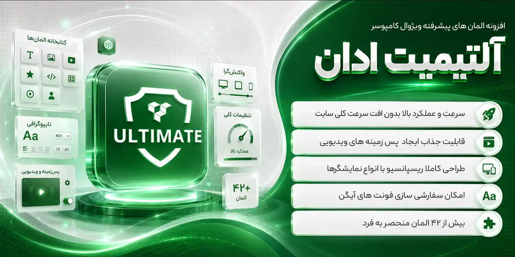 افزودنی Ultimate Addons For Wpbakery | افزودنی صفحه ساز وردپرس، ویژوال کامپوزر