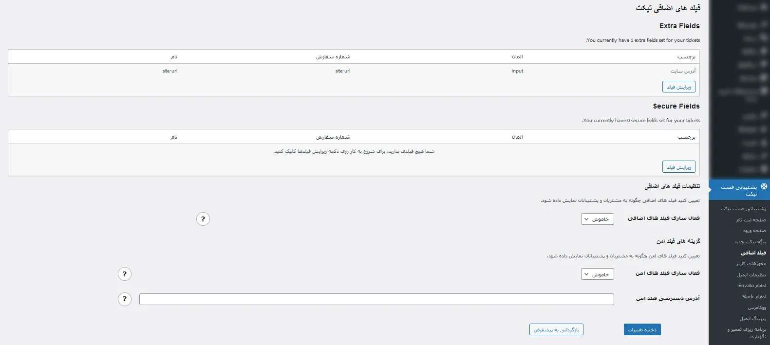 افزونه فست تیکت | افزونه Fast Ticket