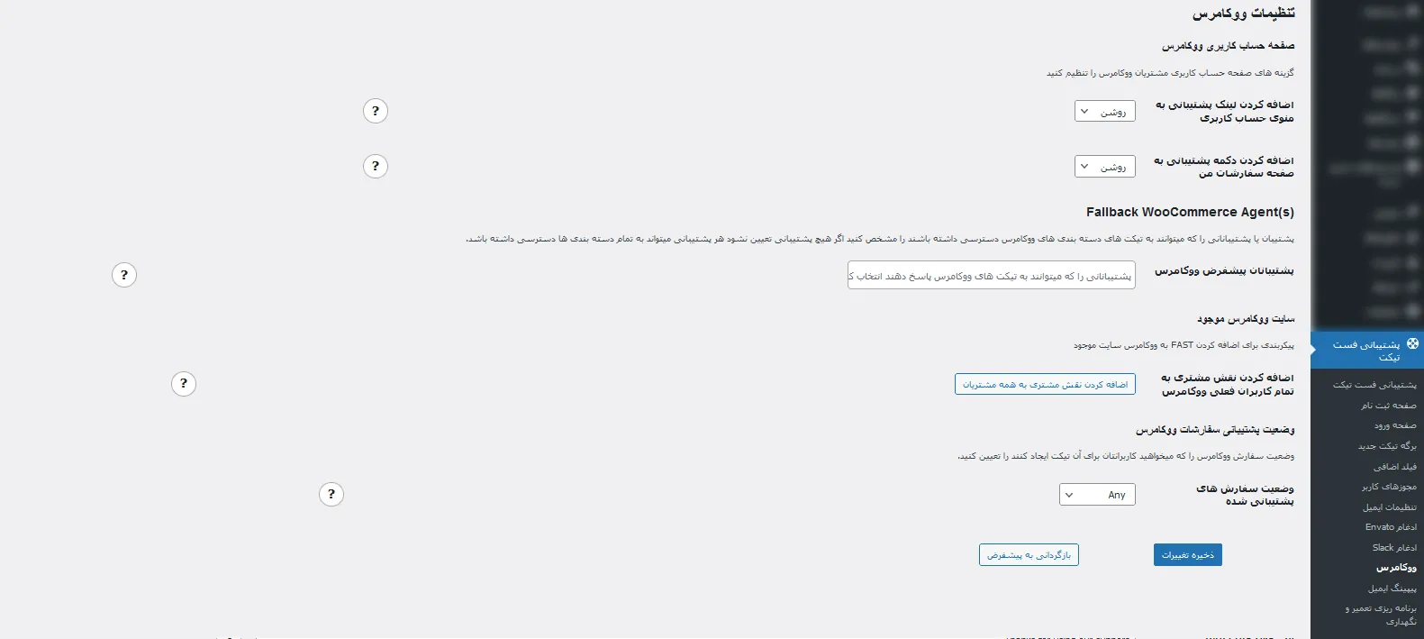 افزونه فست تیکت