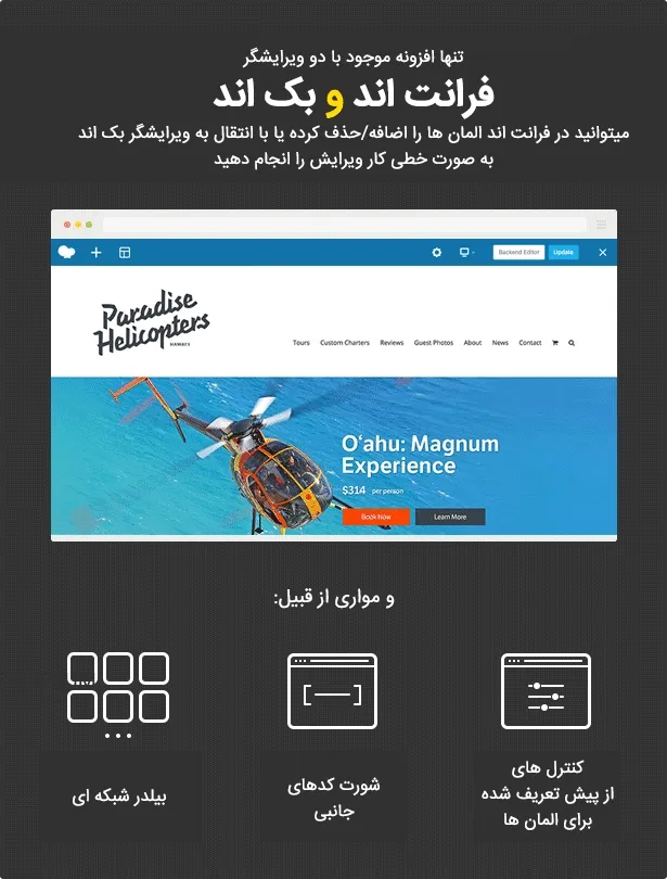 افزونه ویژوال کامپوزر | صفحه ساز Visual Composer | افزونه صفحه ساز ویژوال کامپوسر | افزونه Visual Composer