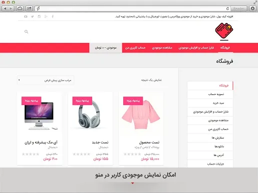 اقزونه کیف پول ووکامرس