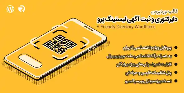 قالب وردپرس ListingPro | حرفه ای + درگاه بانک ملت و زرین پال