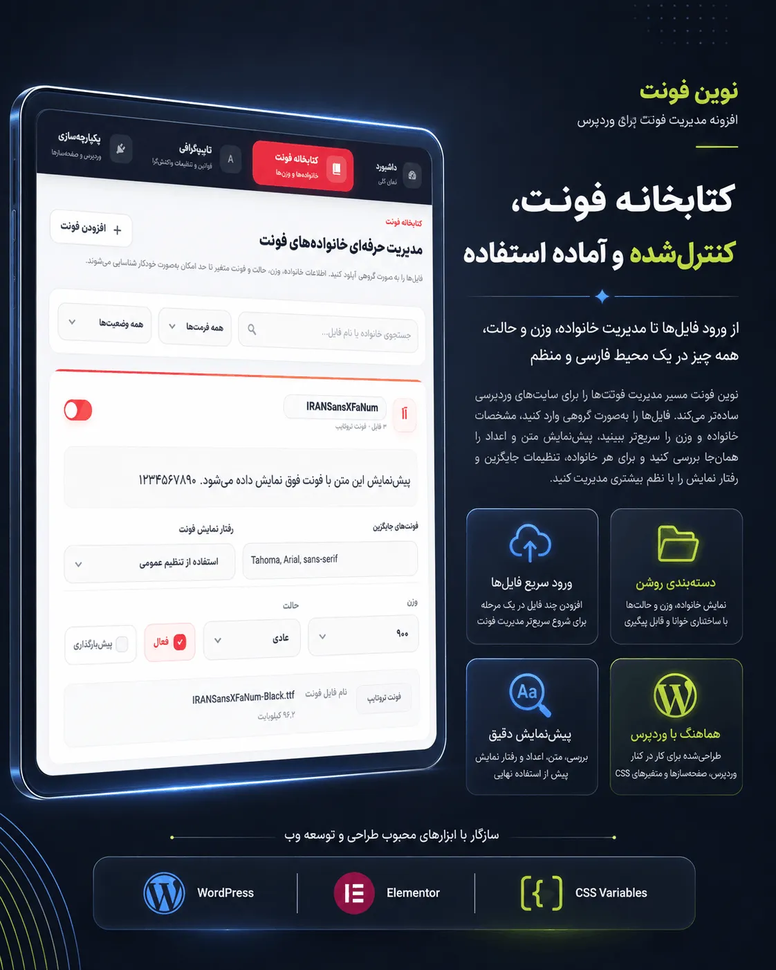 مدیریت Variable Font و وزن‌های مختلف در افزونه Novin Font