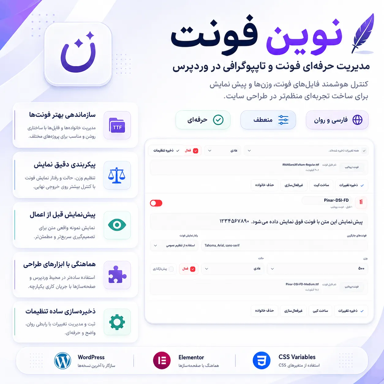 داشبورد فارسی افزونه NovinFont برای مدیریت فونت‌های وردپرس