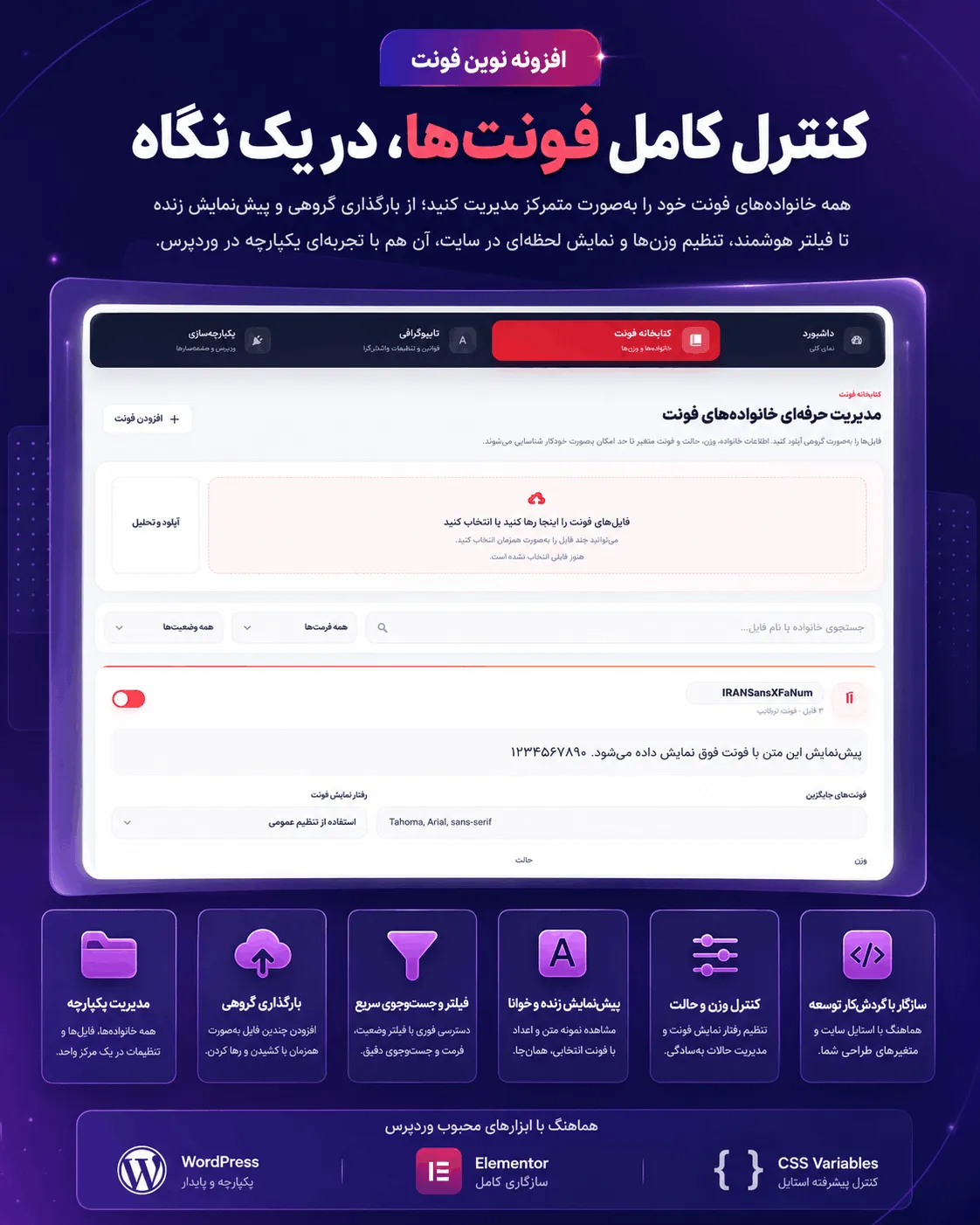 کتابخانه خانواده‌های فونت در افزونه نوین فونت