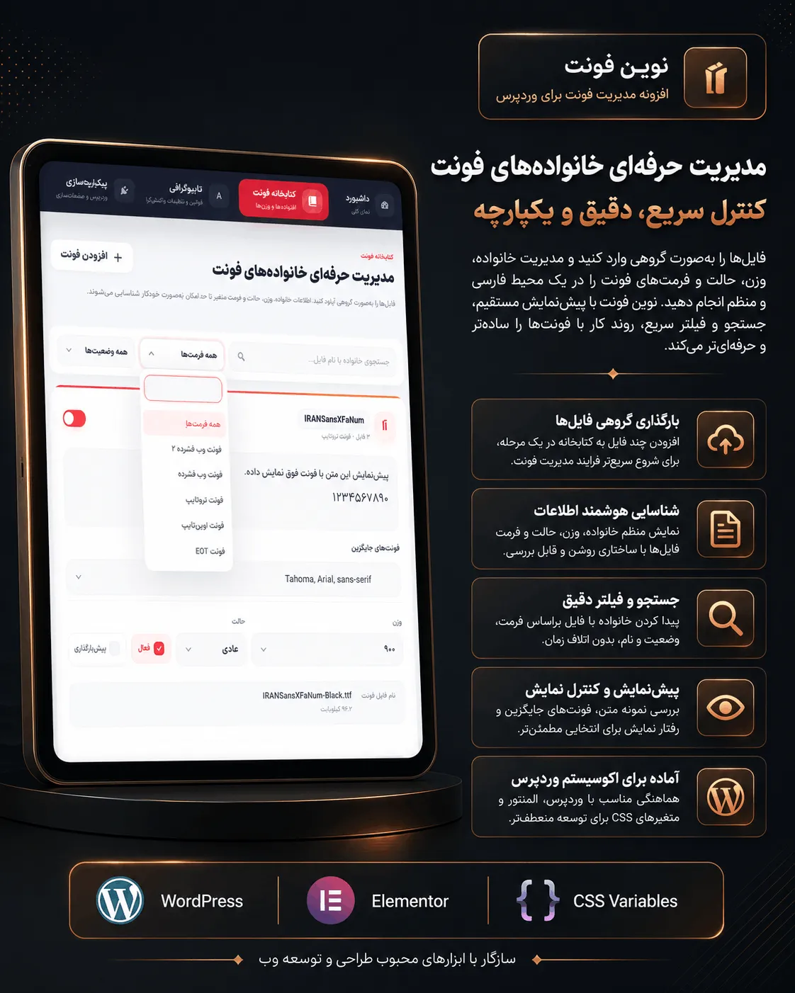انتخابگر بصری عناصر سایت برای تغییر فونت در نوین فونت