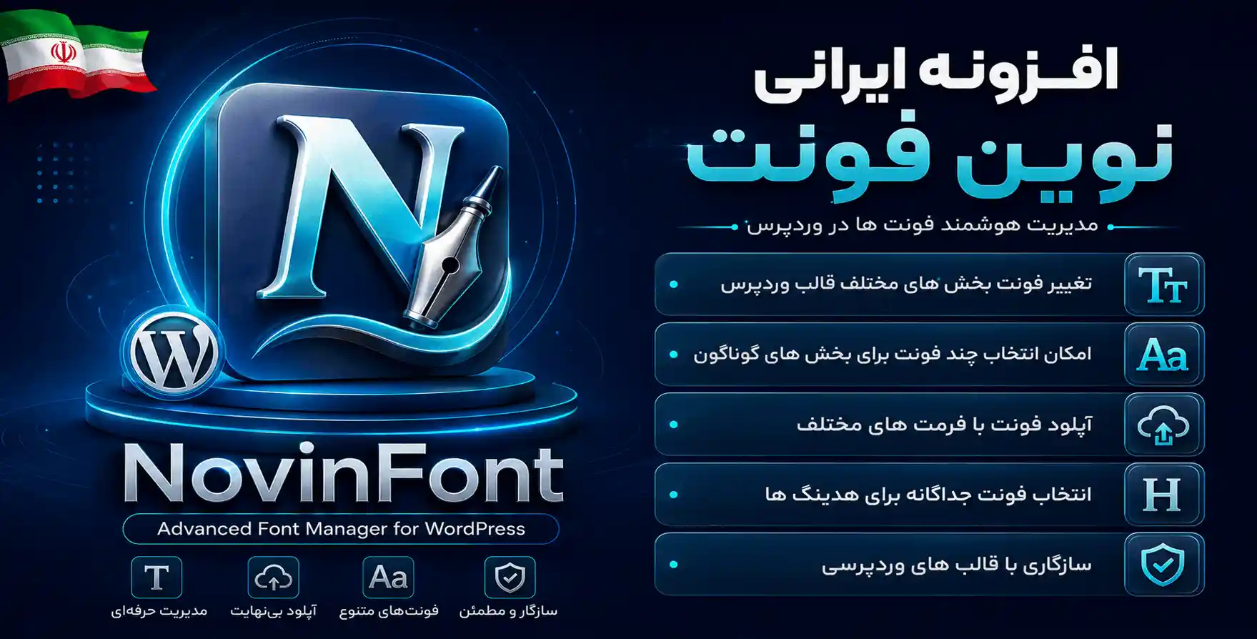 افزونه ایرانی NovinFont | مدیریت و تغییر فونت وردپرس با تایپوگرافی حرفه‌ای با افزونه نوین فونت